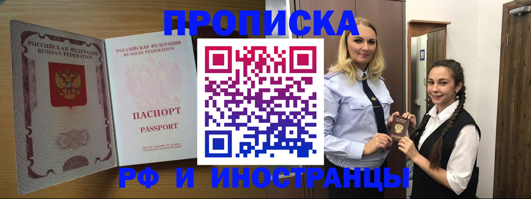 купить прописку в Свирске