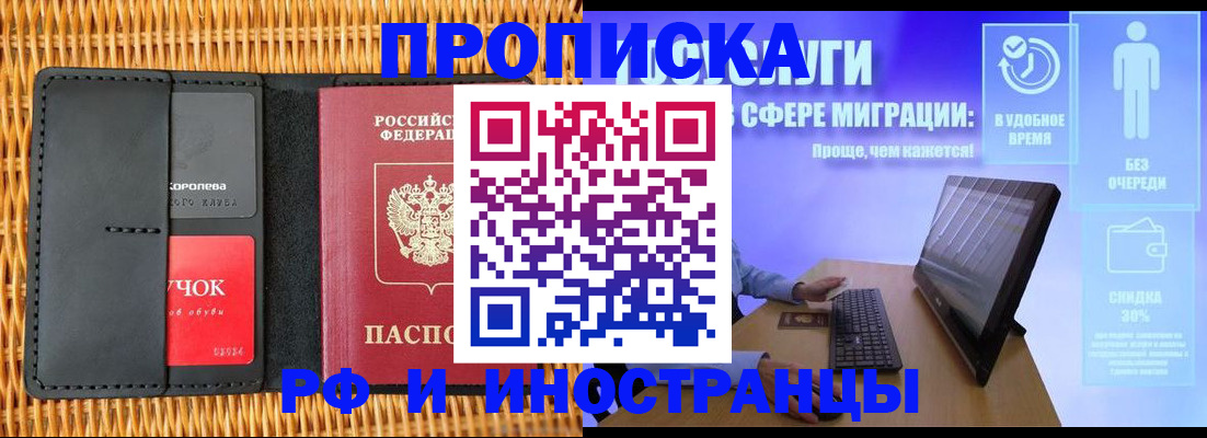 прописка гарантия в Свирске